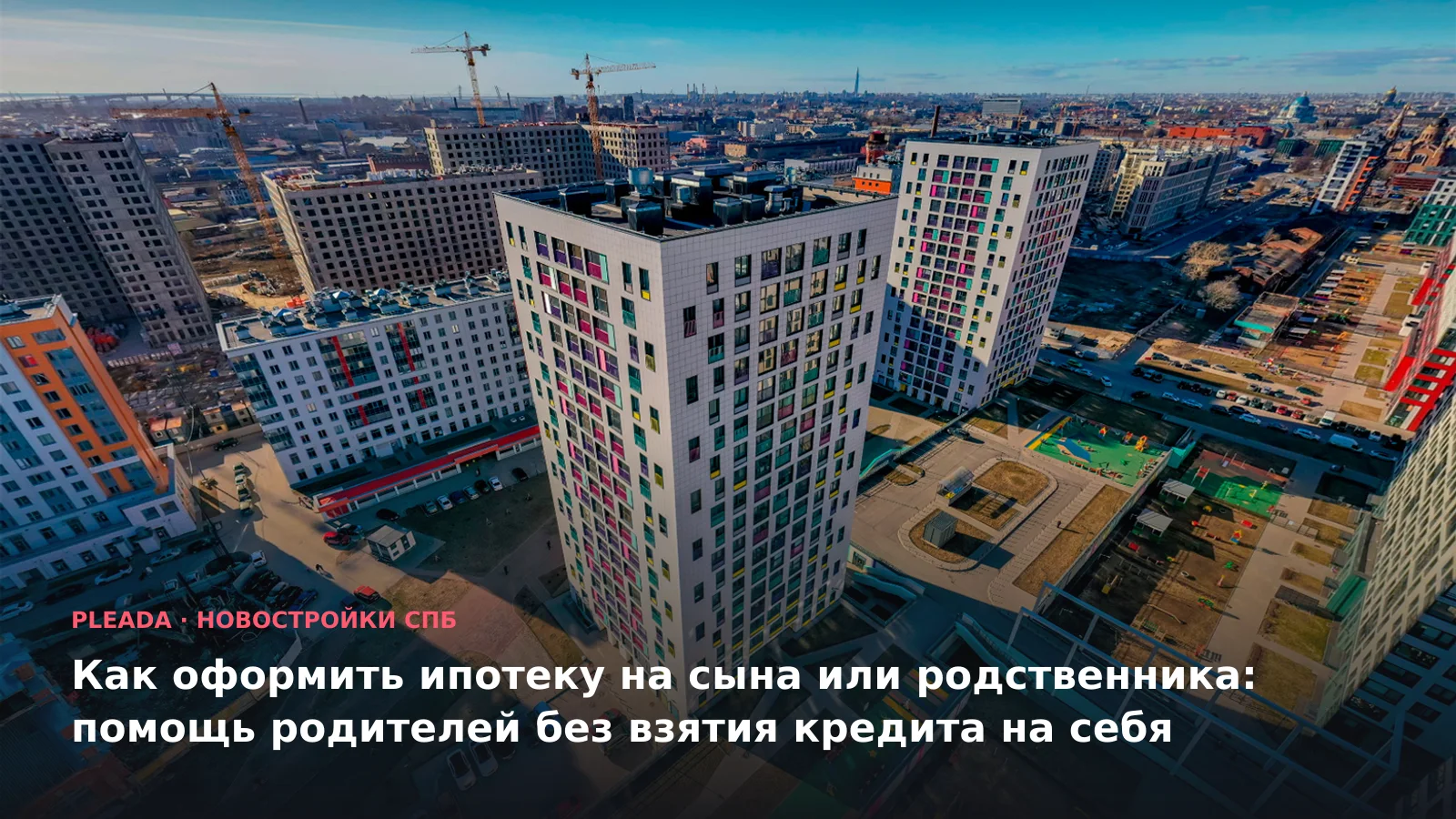 Как оформить ипотеку на сына или родственника: помощь родителей без взятия кредита на себя
